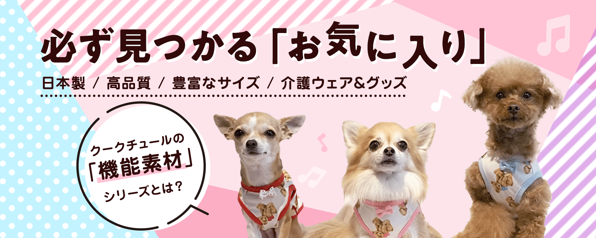 犬の服＆介護グッズの【クークチュール】