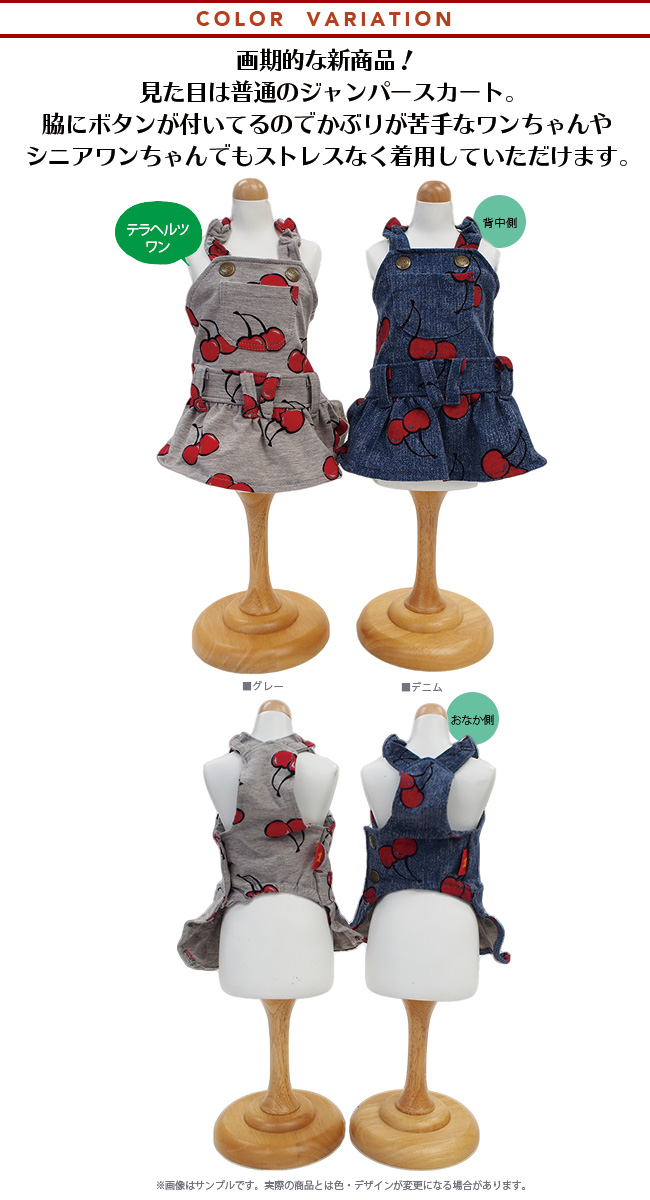 在庫限り テラヘルツワン サイド開きチェリーjスカート 2色 犬服 Ssから3l