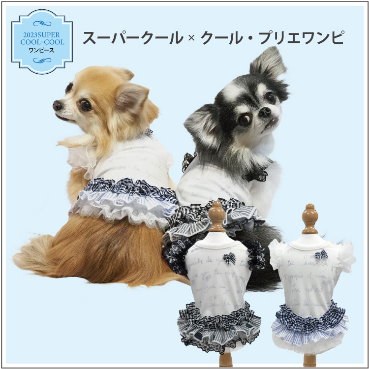 クークチュール クールクール - 犬用品