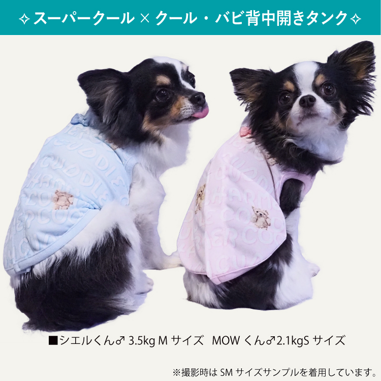 犬服 スーパークール・マリーン&バビ背中開きタンク・✩ringo 犬服 スーパークール・マリーン&バビ背中開きタンク・✩ringo