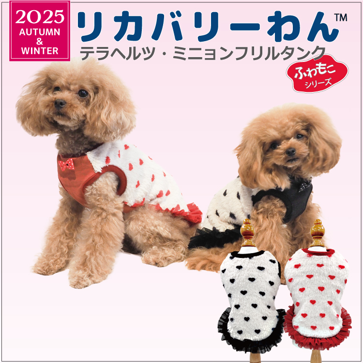 ハンドメイド　犬服　4着 10月中旬入荷予定/ご予約承り中】2025クークチュール秋冬新作