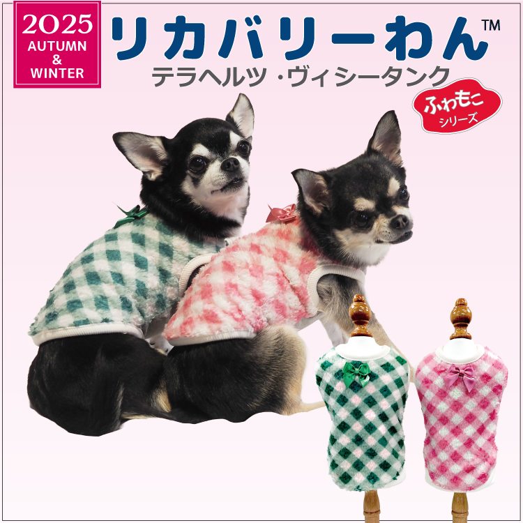 在庫限り】犬リカバリーウェア 2025クークチュール秋冬新作