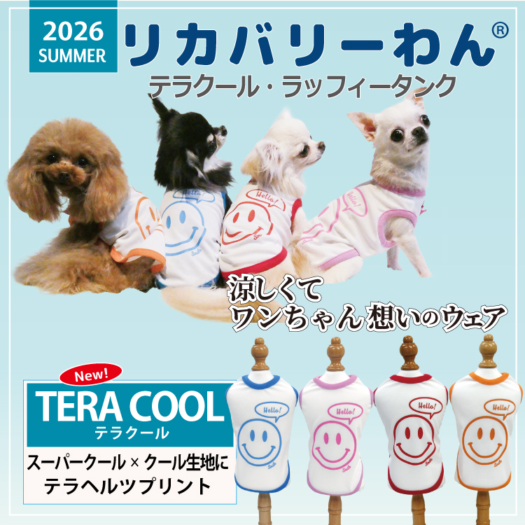 犬服　Riku　ハンドメイド 発売中/6月下旬再入荷予定】【熱中症対策】2026夏物新作ドッグウェア犬
