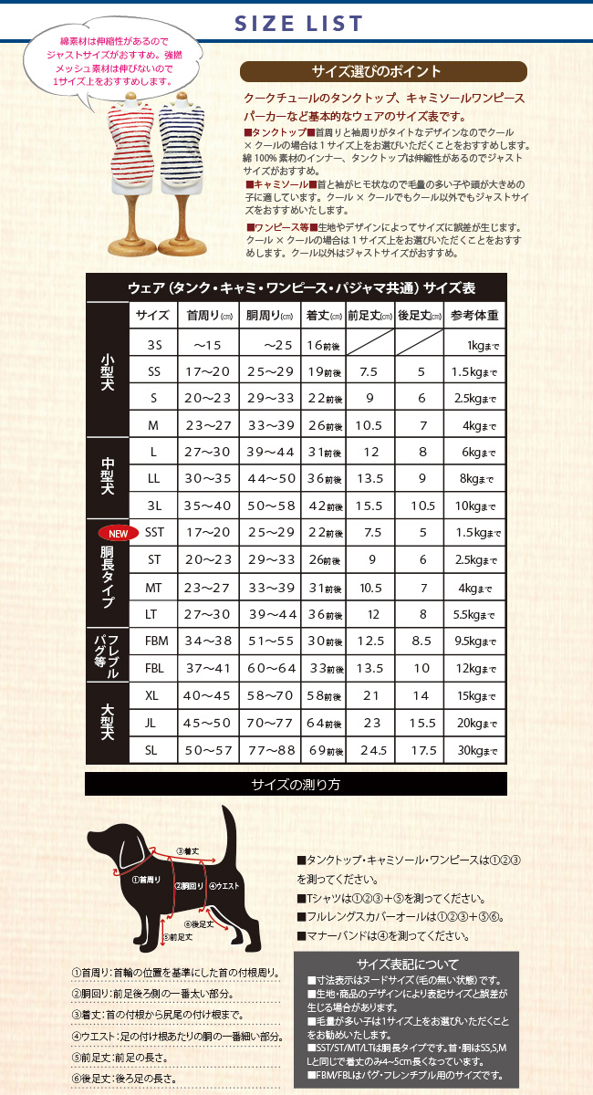 2017クール基本サイズ表（体重訂正済み）