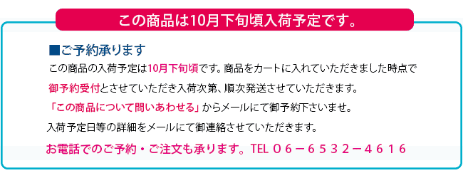 2019秋冬新作予約
