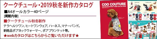 2019秋冬webカタログ用バナー