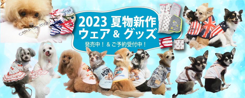 2023夏物新作スライダーバナ