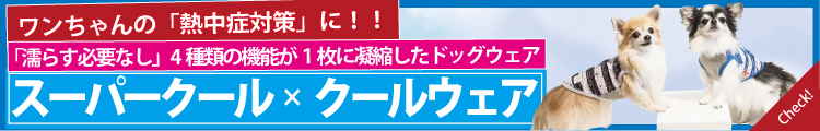 2025夏物新作スーパークールクールバナ