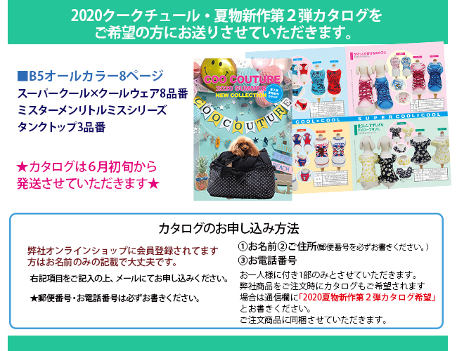 第2弾カタログ送付案内バナ説明ページ