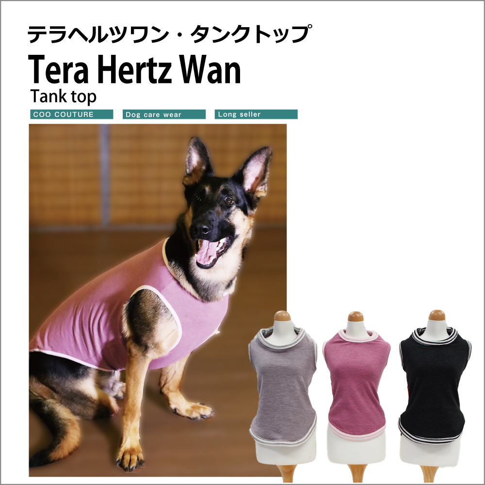 犬介護 【1/12再入荷】 めちゃ売れ人気商品♪ネコポス便OK。 テラヘルツワン・タンクトップ（３色）50044[犬服][3SからSL]