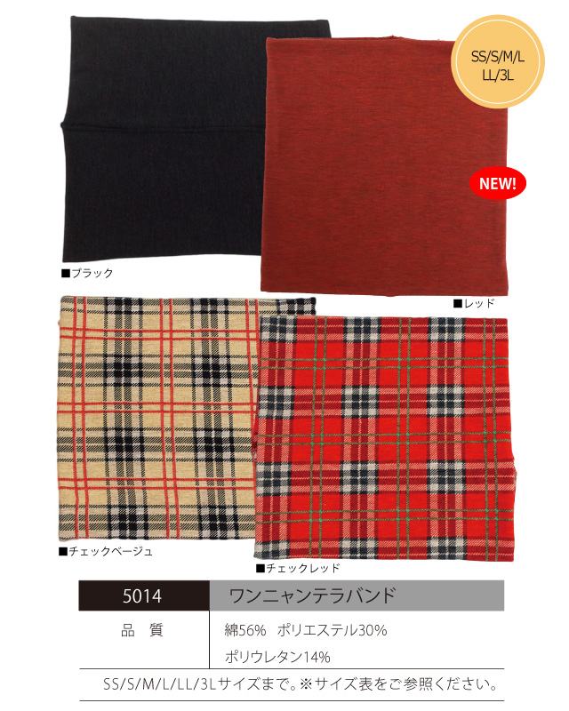 5014レッド新登場