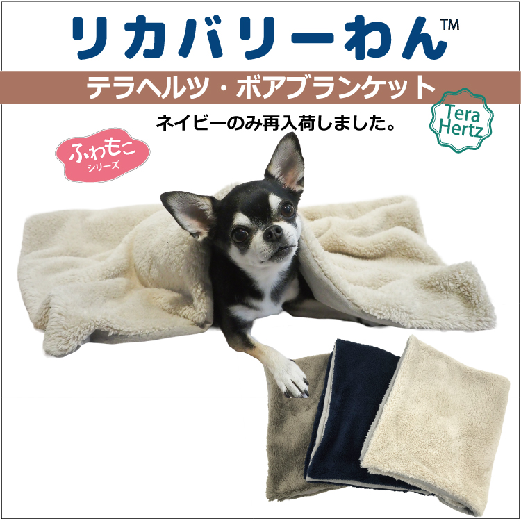 12/3ネイビーのみ再入荷/在庫限り】犬リカバリーグッズ ふわふわボア＋