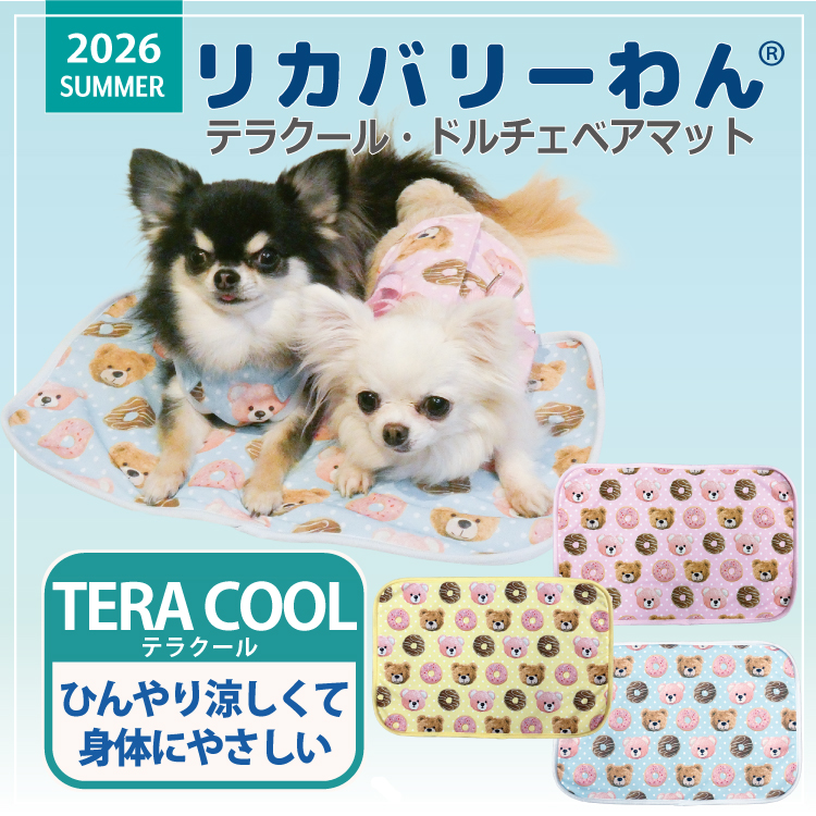 6/24入荷】2026夏物新作マット 犬リカバリーグッズ[熱中症対策