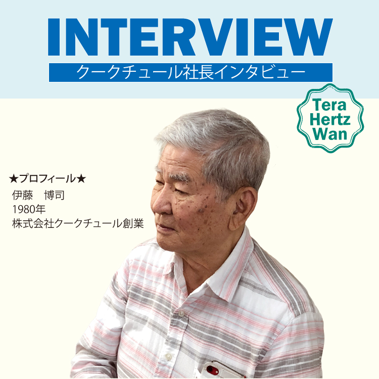 ケヴィンインタビュー