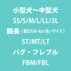 スーパークール クールウェアのサイズ別カテゴリ