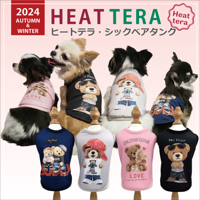 2024クークチュール秋冬新作 【ヒートテラ・シックベアタンク】（４色）12453[犬服][SSから3L] 犬タンクトップ 