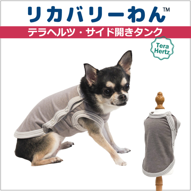 犬リカバリーウェア　ロングセラー人気商品! 【テラヘルツ・サイド開きタンク】（脇開きタイプ）50034 脇開きタンクトップ