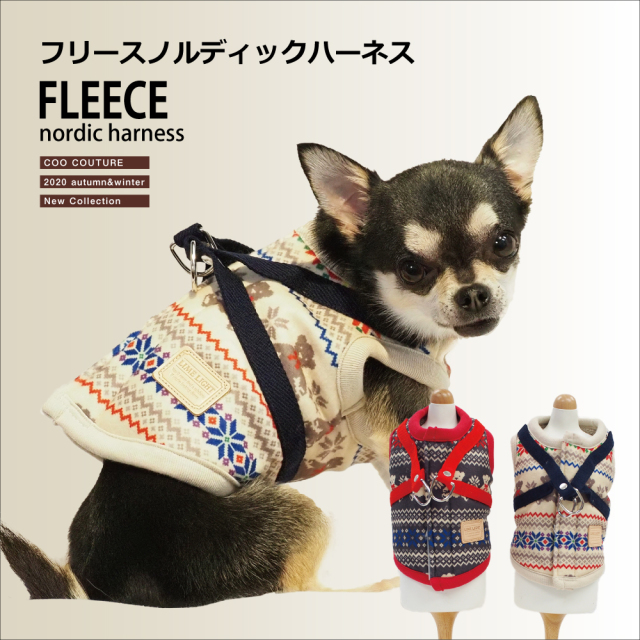 秋冬新作ドッググッズ フリースノルディックハーネス（2色）7216[犬グッズ][SSから3L]　